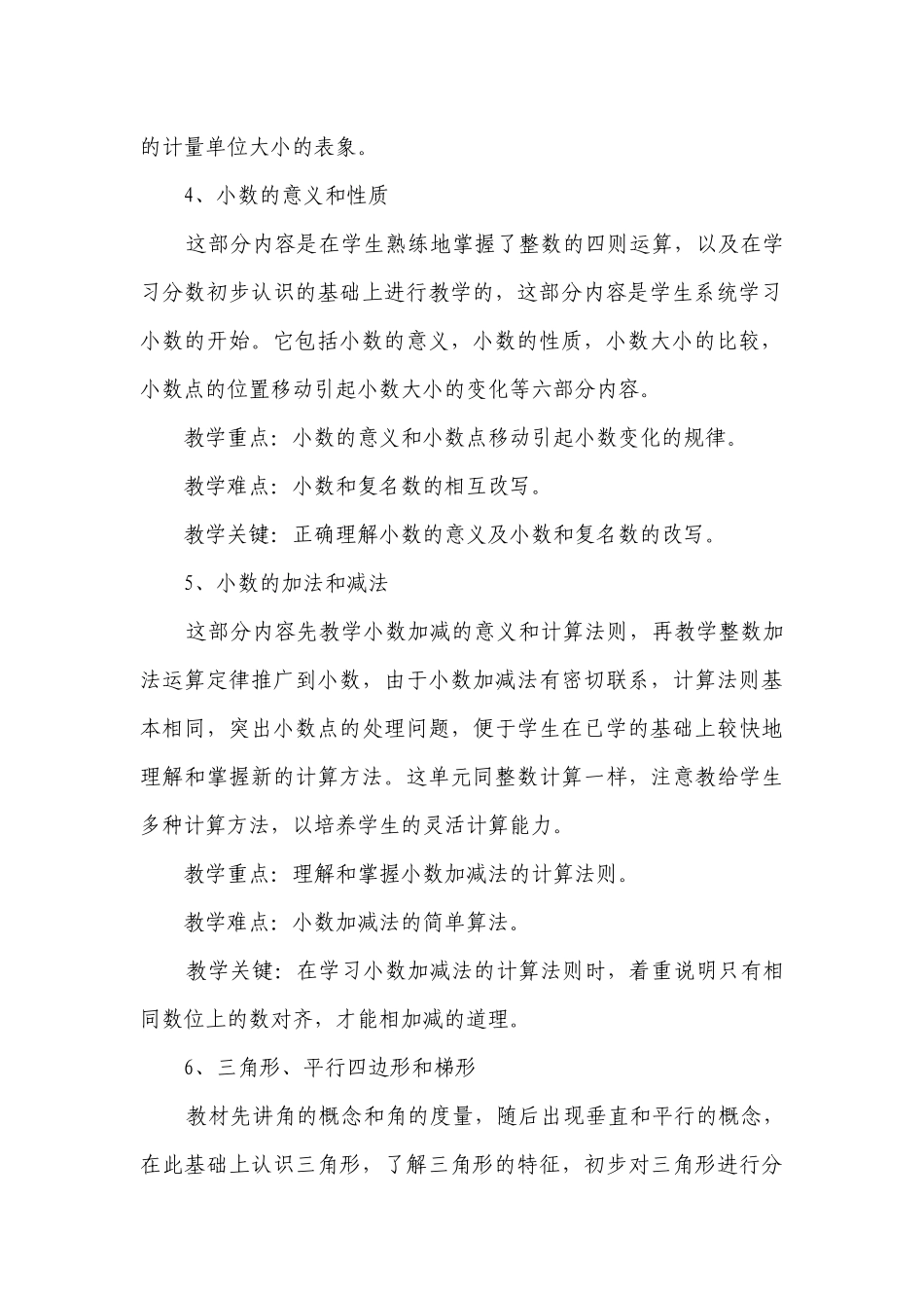 四年级的教学工作要点计划月历表（精选20篇）.docx_第3页