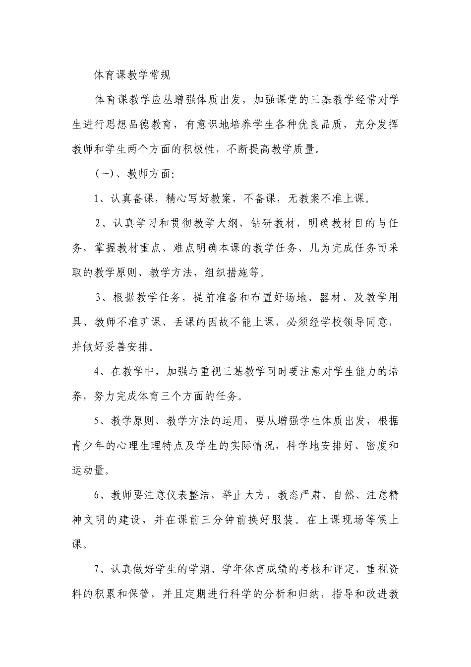 四年级体育教学要点计划月历表教材分析（精选20篇）.docx_第3页