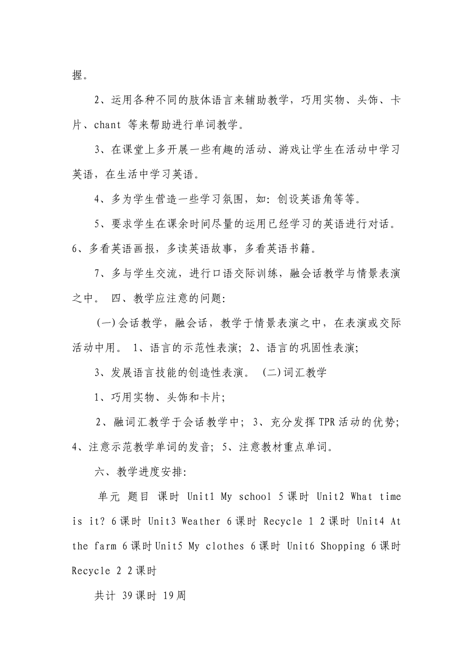 四年级英语下册教学工作要点计划月历表（精选20篇）.docx_第3页