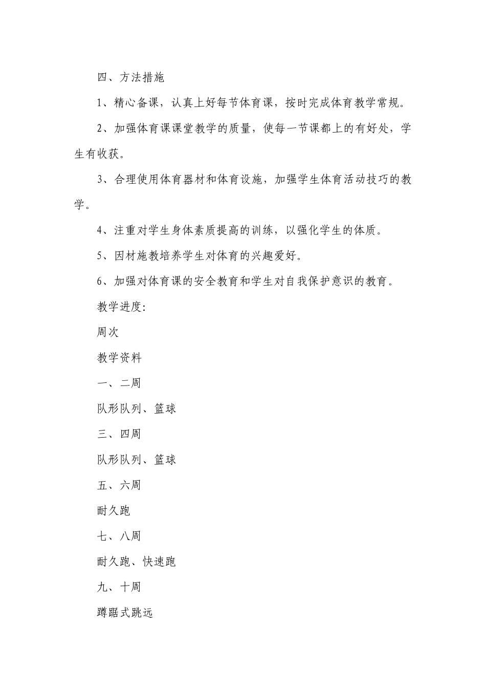 五年级体育教学要点计划月历表（精选20篇）.docx_第2页