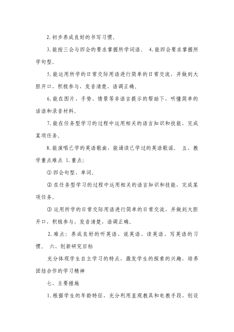 五年级英语下册教学工作要点计划月历表（精选22篇）.docx_第2页