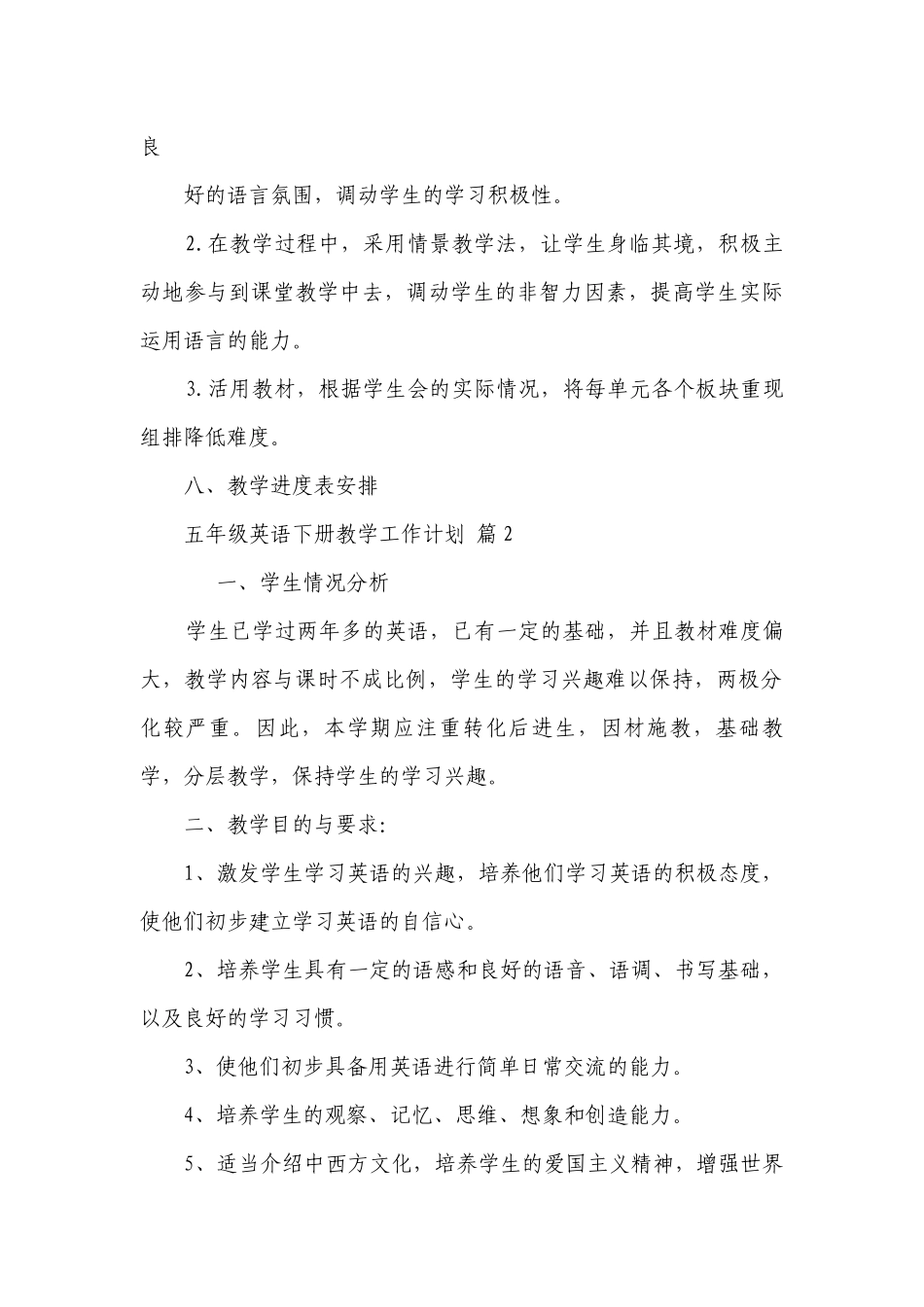 五年级英语下册教学工作要点计划月历表（精选22篇）.docx_第3页
