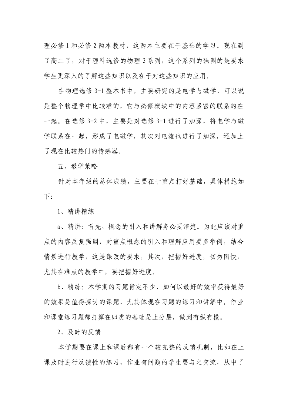 物理教师教学优秀的工作要点计划月历表（精选24篇）.docx_第2页