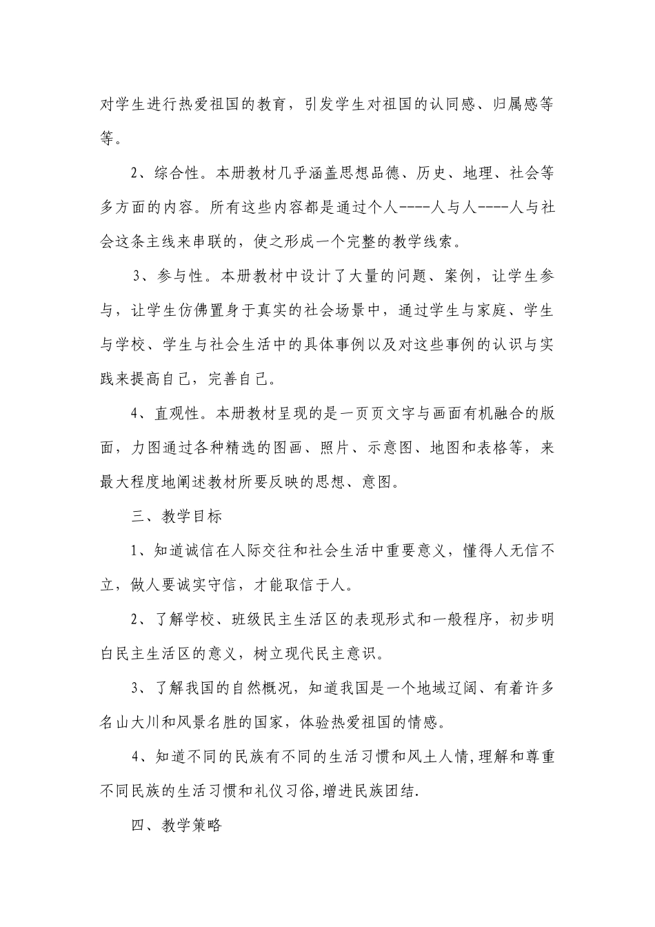 五年级上册品德教学要点计划月历表（精选21篇）.docx_第2页