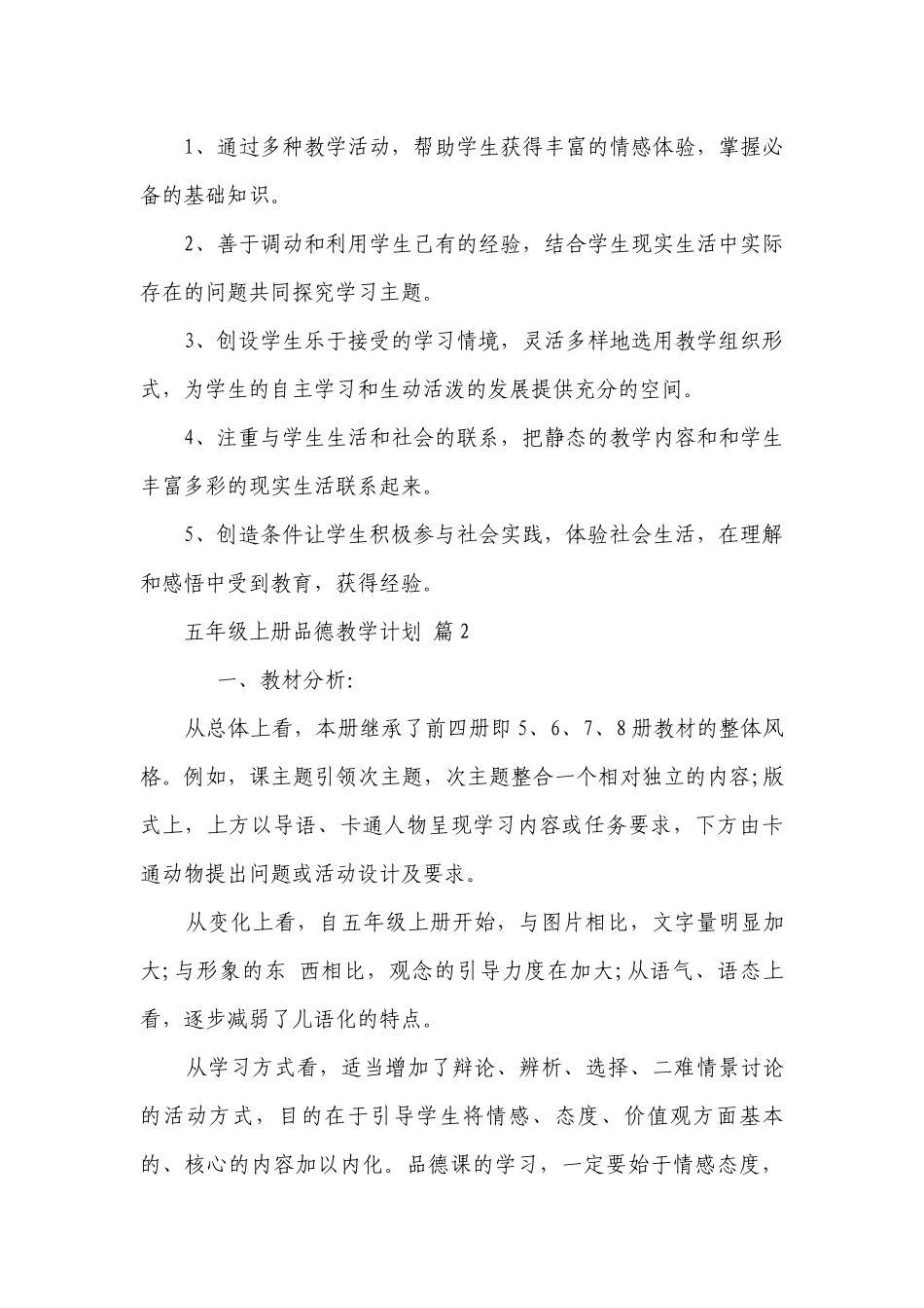 五年级上册品德教学要点计划月历表（精选21篇）.docx_第3页