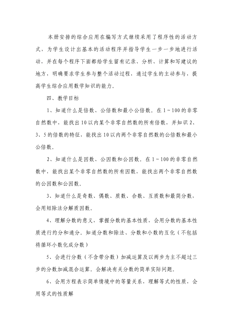 五年级数学教学工作要点计划月历表（精选24篇）.docx_第3页