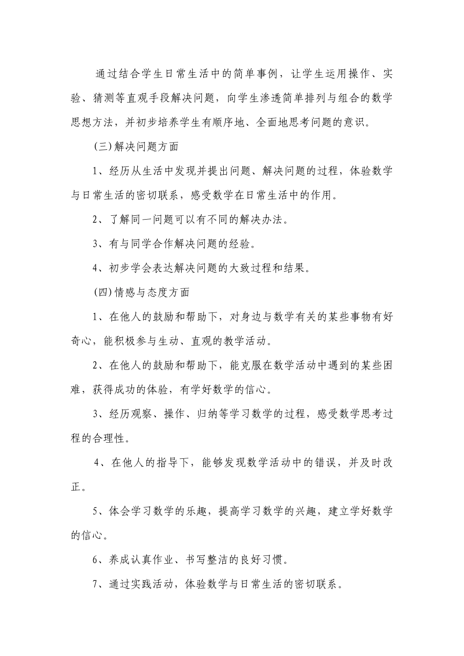 小学二年级数学教学要点计划月历表第一学期（精选21篇）.docx_第3页