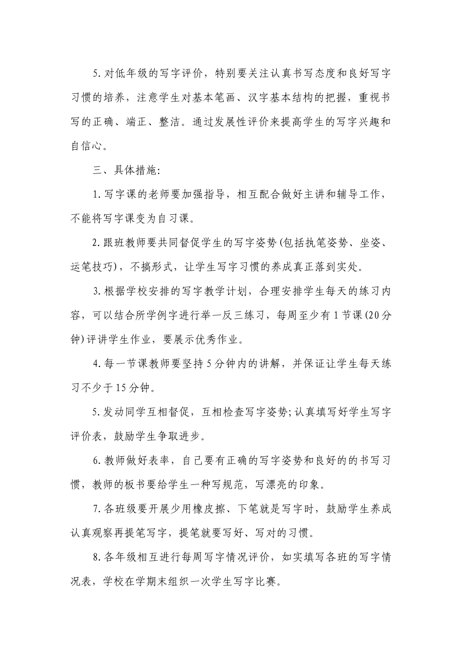 小学二年级写字教学要点计划月历表（精选24篇）.docx_第2页