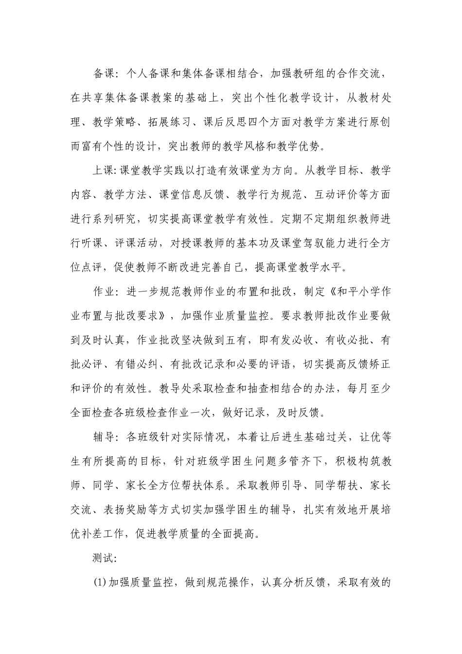 小学教学工作要点计划月历表范文书（精选19篇）.docx_第2页