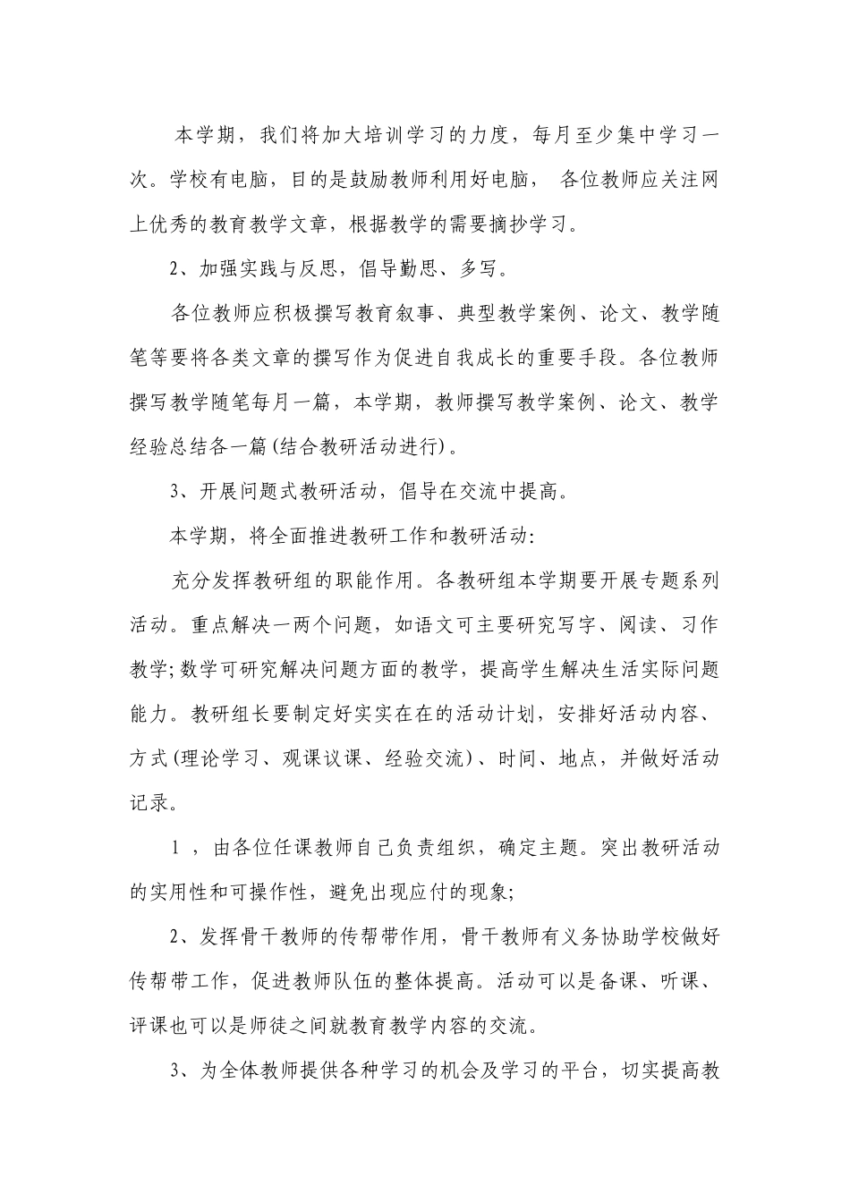 小学教学要点计划月历表（精选24篇）.docx_第2页