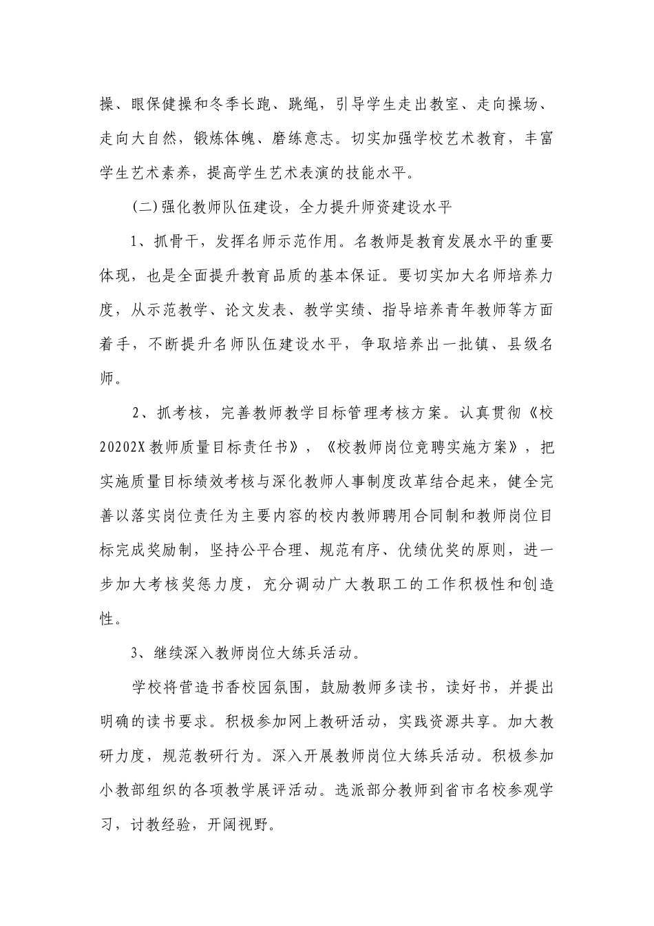 小学教学工作要点计划月历表精选汇总（通用22篇）.docx_第3页