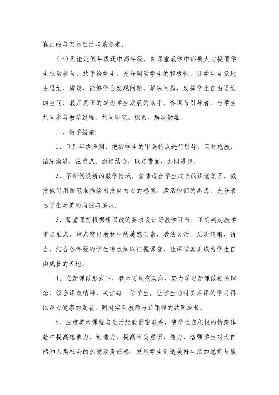 小学美术老师的教学工作要点计划月历表2023（精选22篇）.docx_第3页