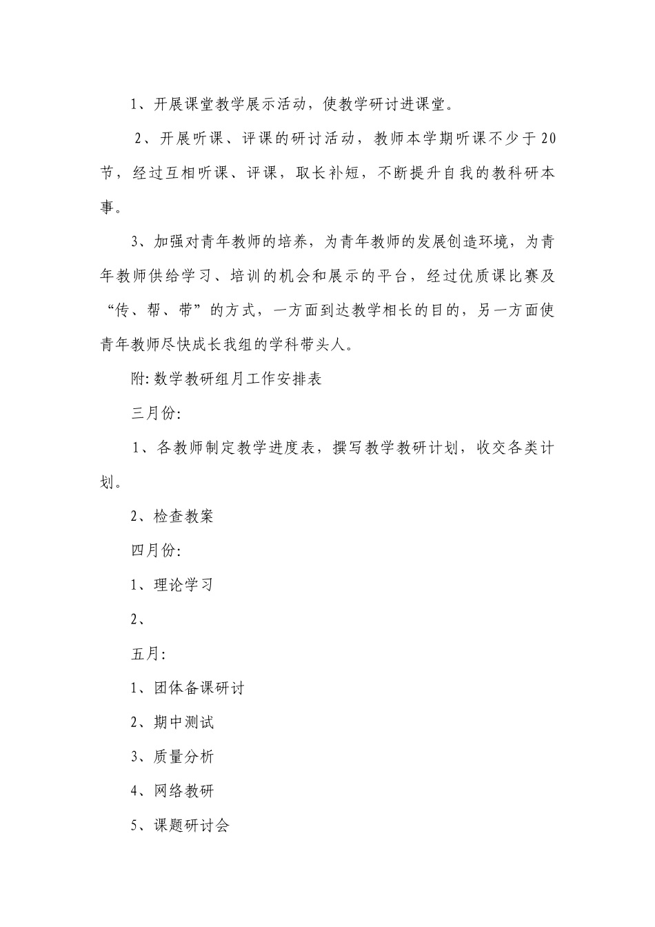 小学教研要点计划月历表（精选24篇）.docx_第3页