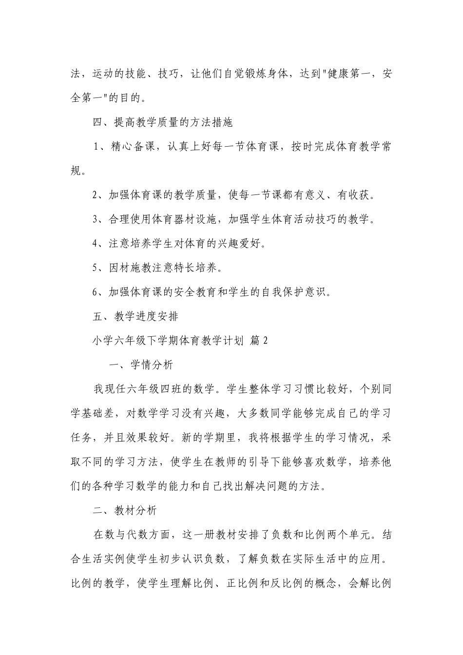 小学六年级下学期体育教学要点计划月历表（通用3篇）.docx_第2页