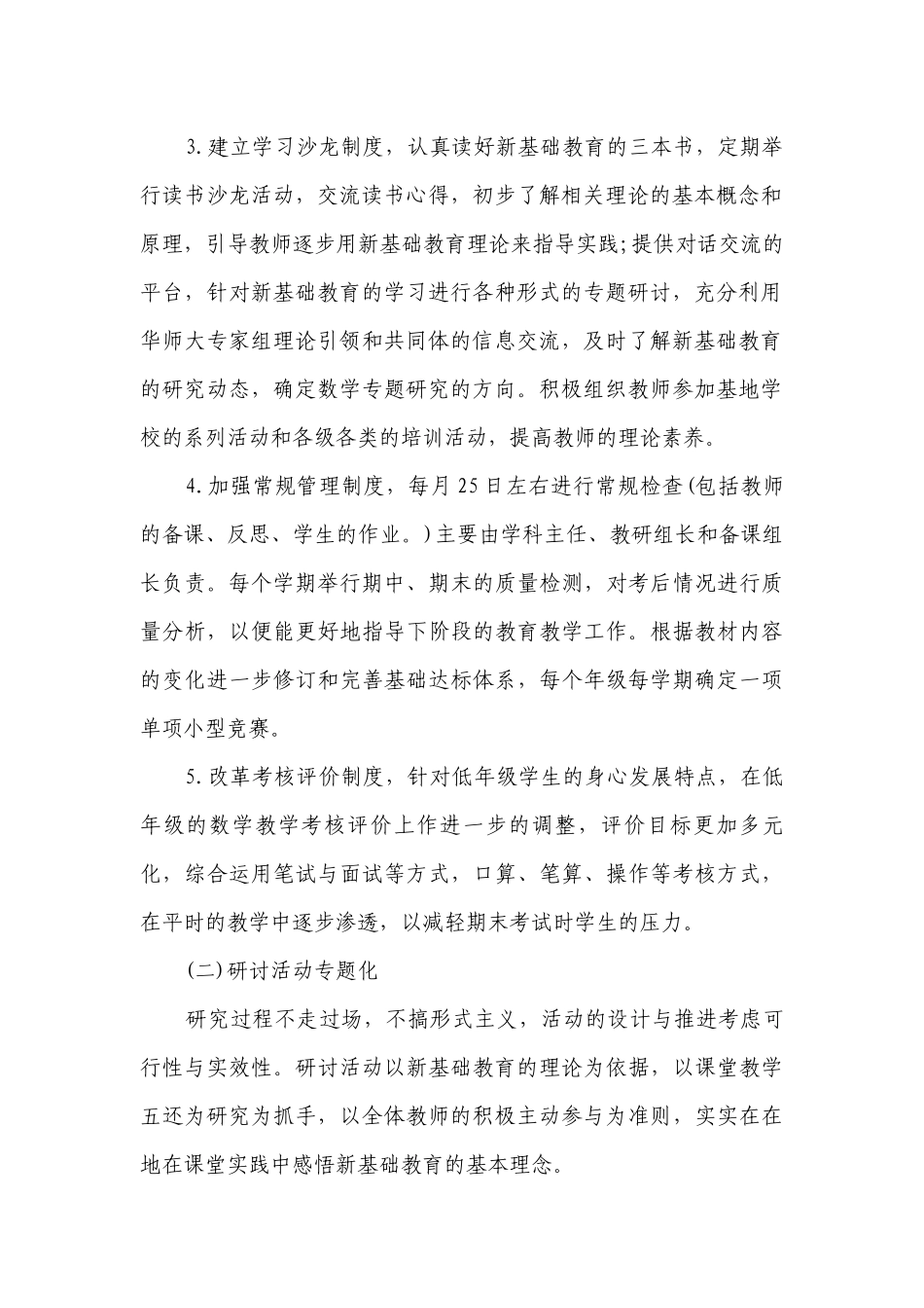 小学数学个人教学要点计划月历表（通用22篇）.docx_第2页