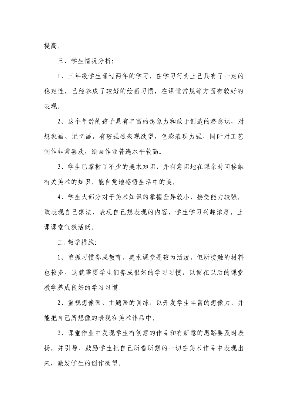 小学美术教学要点计划月历表上册（通用22篇）.docx_第2页