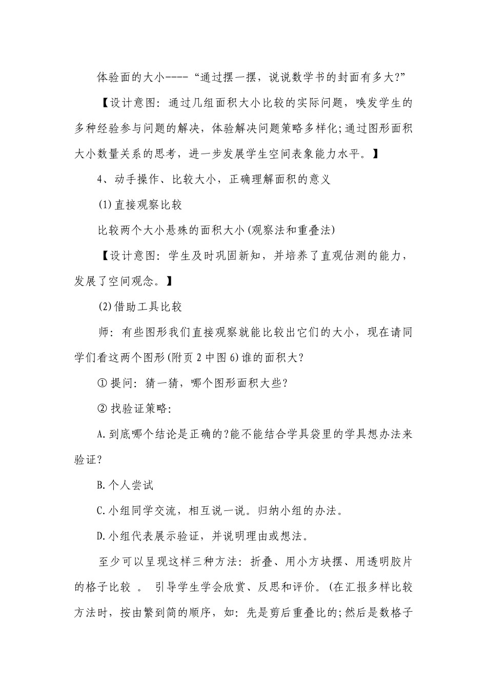 小学三年级下册《面积》精品优质公开课获奖教案设计（通用19篇）.docx_第3页
