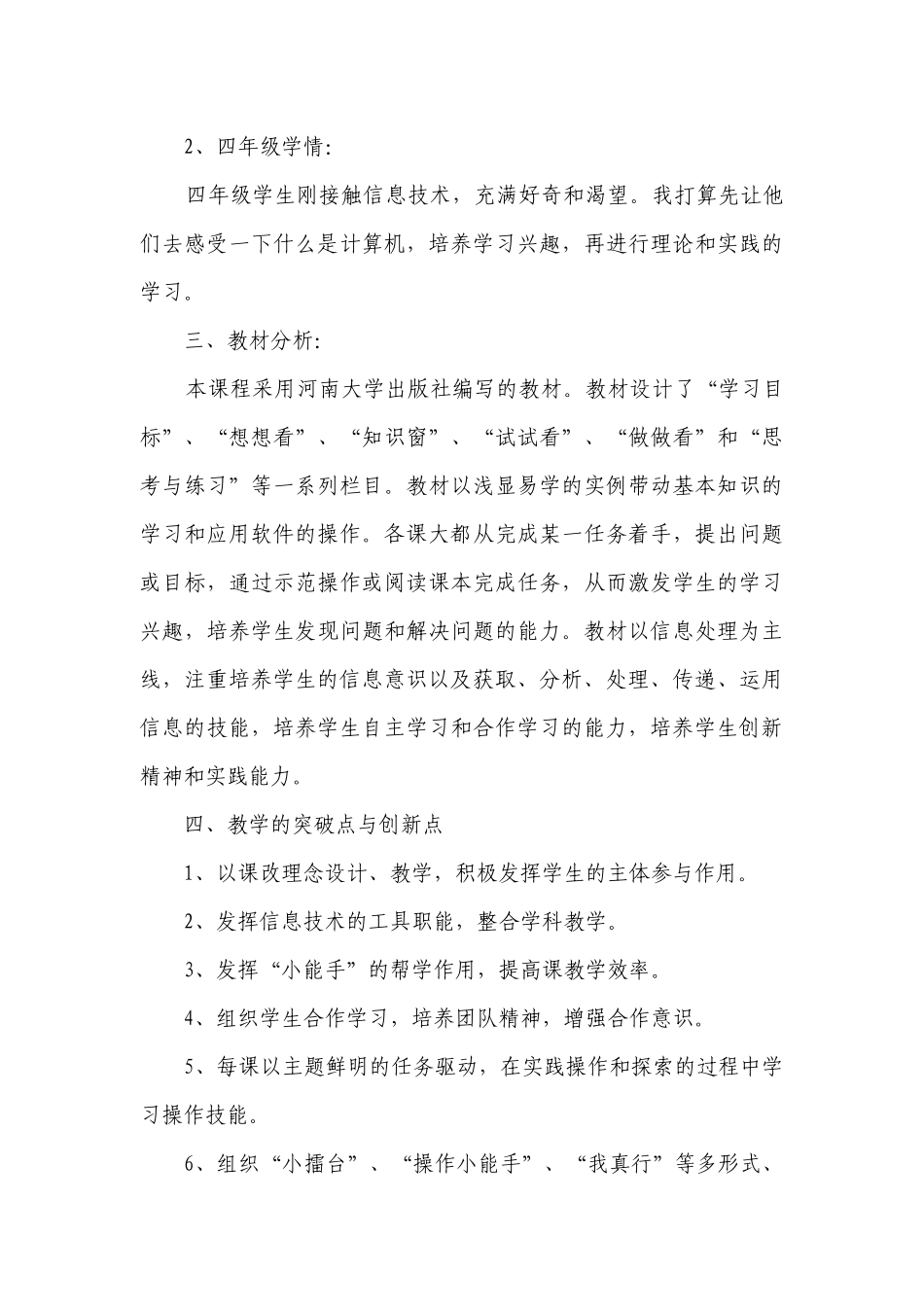 小学四年级信息技术教学个人工作要点计划月历表（通用20篇）.docx_第3页