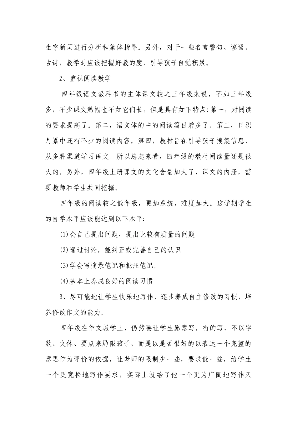 小学四年级语文的教学工作要点计划月历表（精选19篇）.docx_第3页