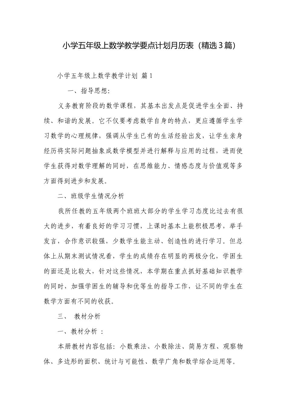 小学五年级上数学教学要点计划月历表（精选3篇）.docx_第1页
