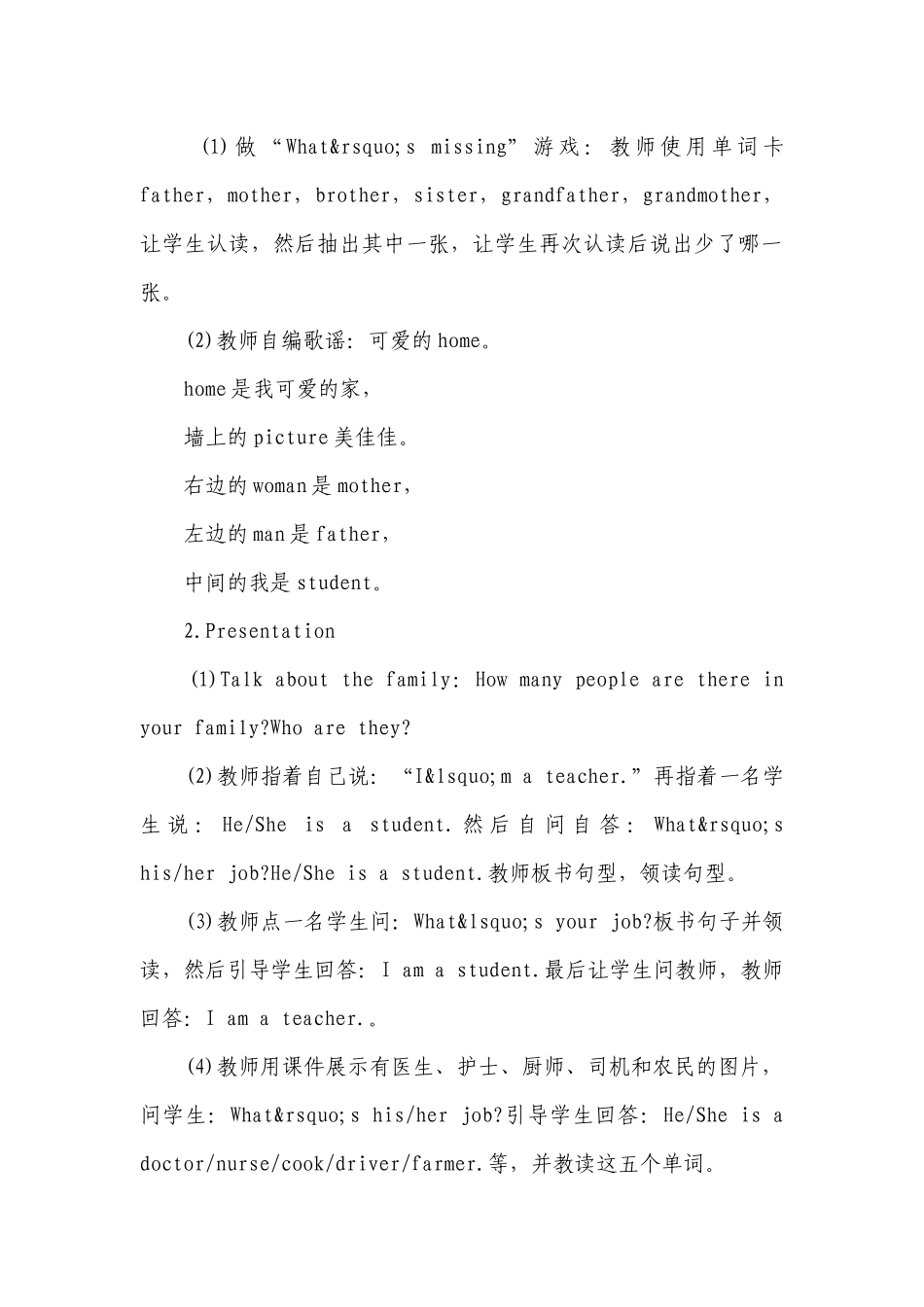 小学四年级英语上册《Unit 6 Meet my family!》优质公开课获奖教案设计（通用22篇）.docx_第2页