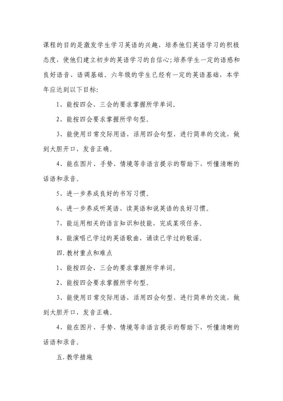 小学五年级英语教学工作要点计划月历表（精选21篇）.docx_第2页