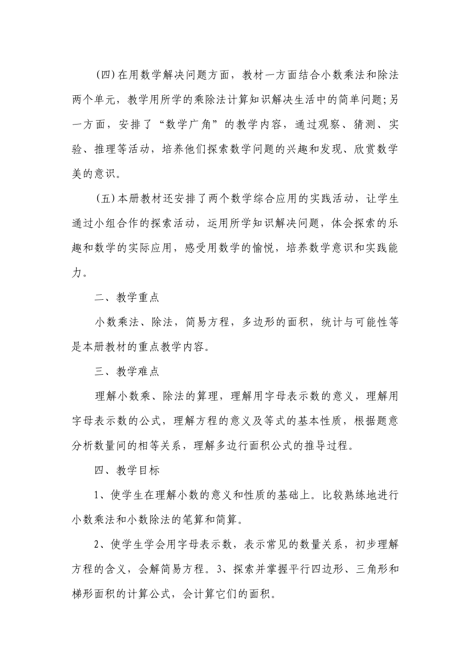 小学五年级数学教学要点计划月历表（精选23篇）.docx_第2页