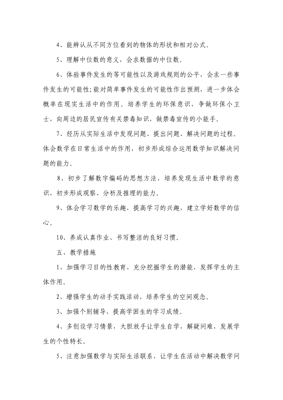 小学五年级数学教学要点计划月历表（精选23篇）.docx_第3页