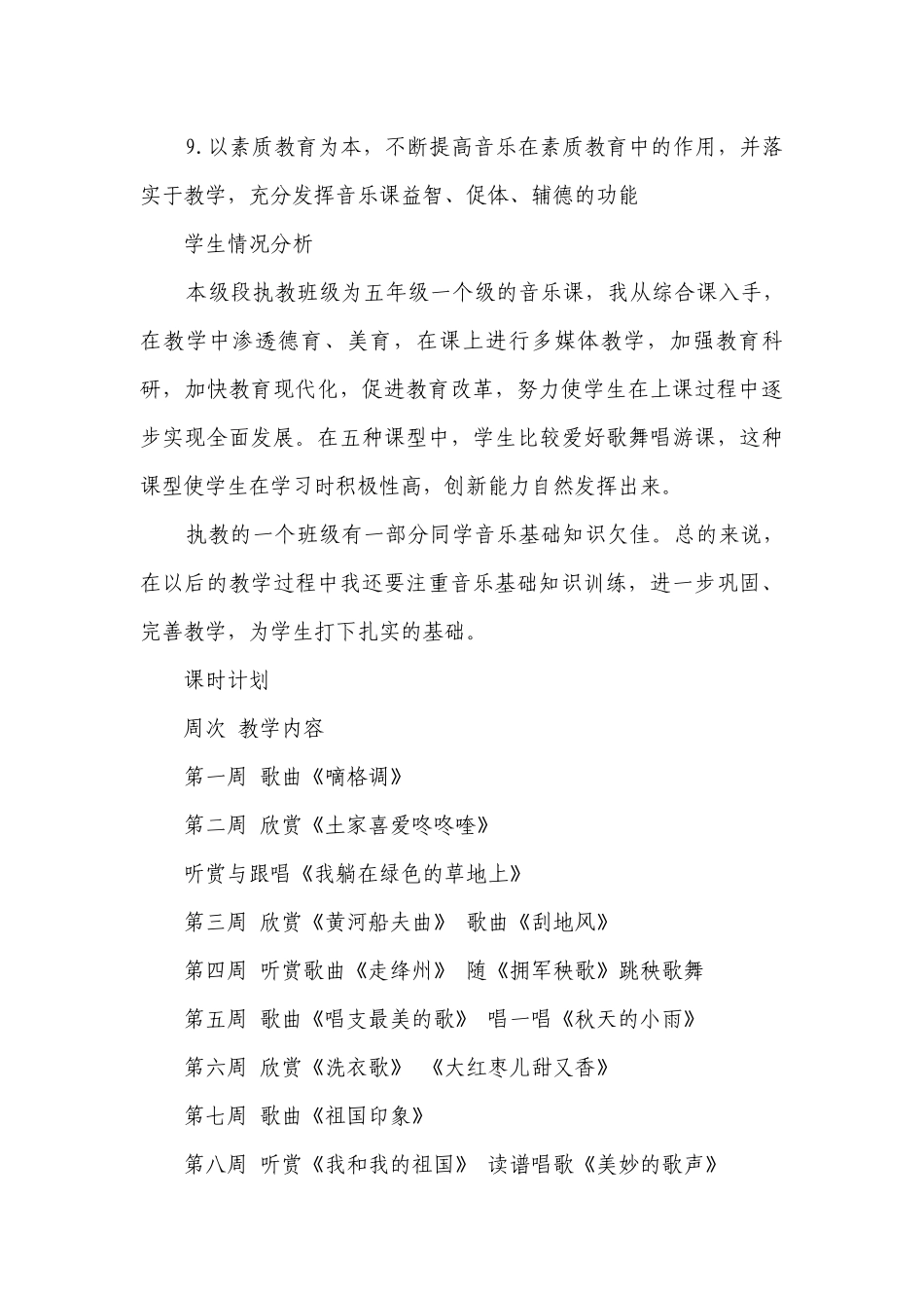 小学音乐教学工作要点计划月历表（通用24篇）.docx_第3页