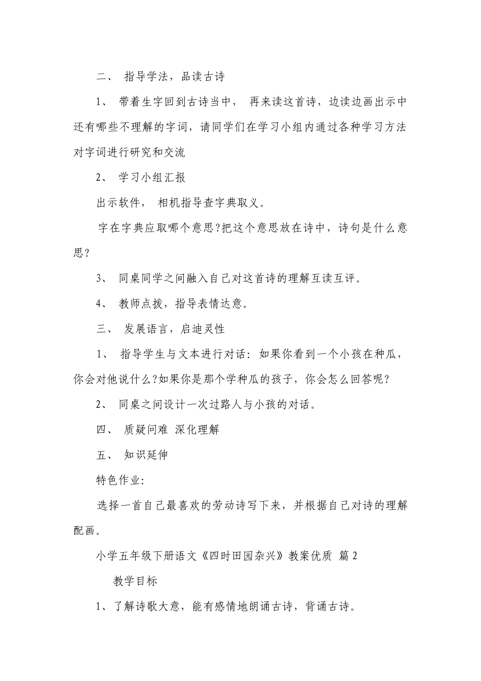 小学五年级下册语文《四时田园杂兴》优质公开课获奖教案设计优质（精选23篇）.docx_第3页