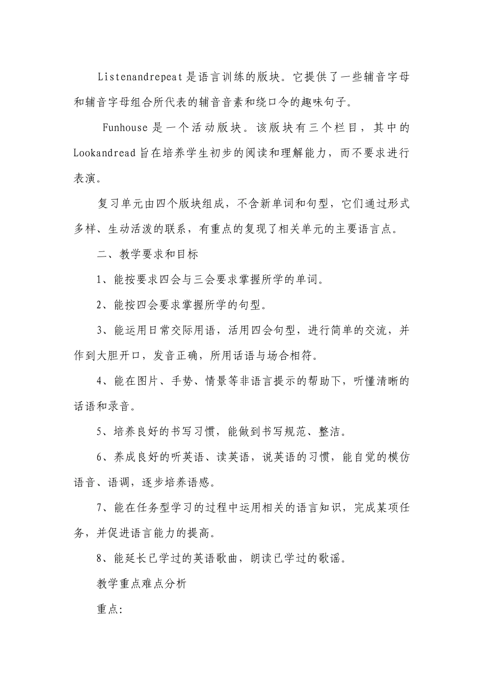 小学英语老师教学要点计划月历表（精选19篇）.docx_第2页