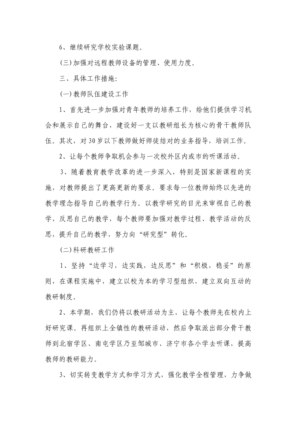 小学学校教学工作要点计划月历表2023（精选22篇）.docx_第2页