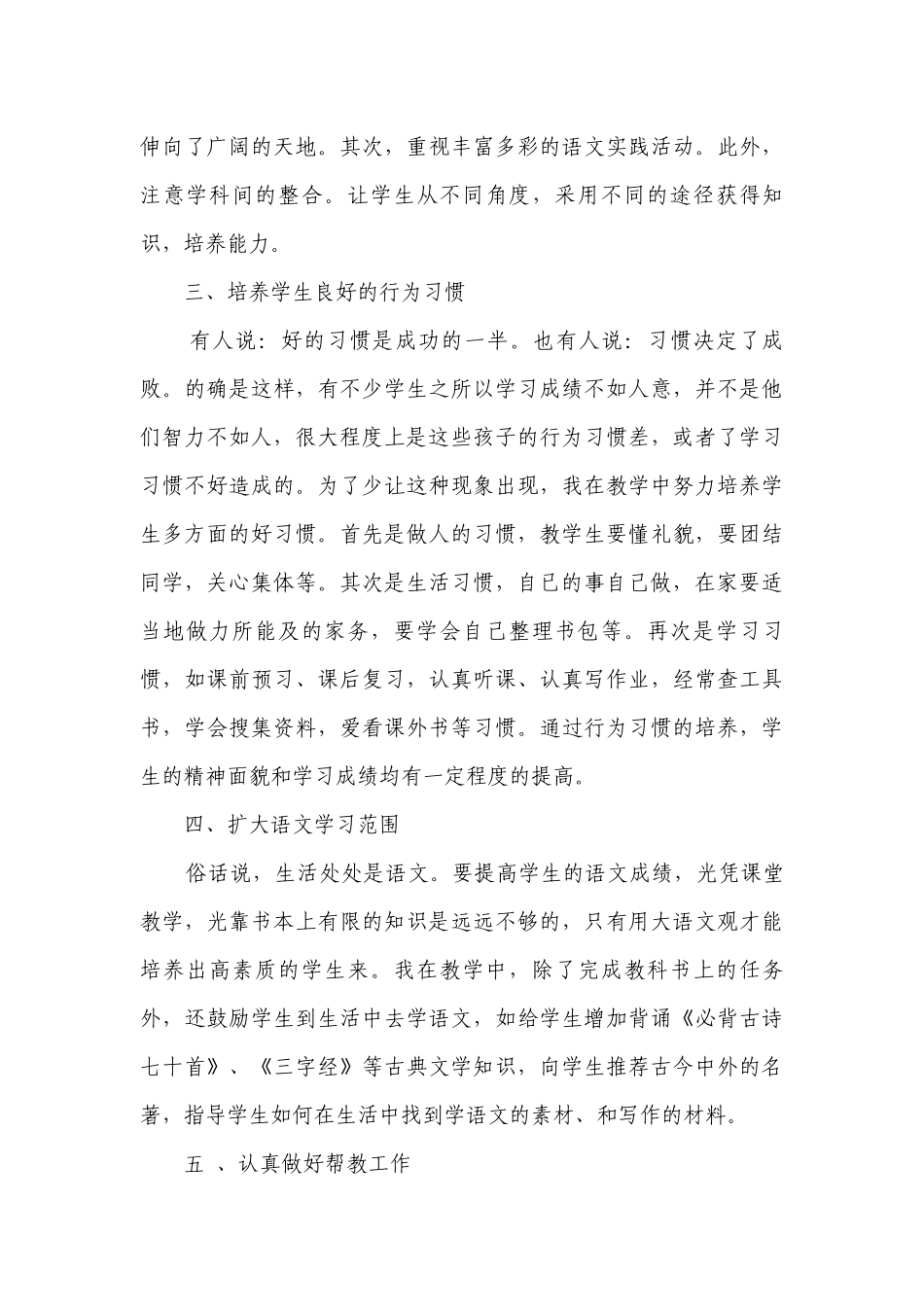 小学语文单元总结（精选19篇）.docx_第3页
