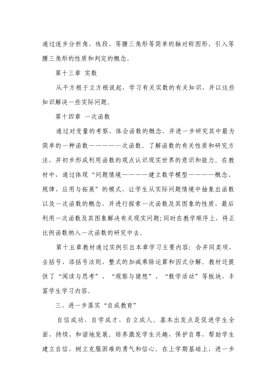 新人教版八上数学教学要点计划月历表（精选24篇）.docx_第2页