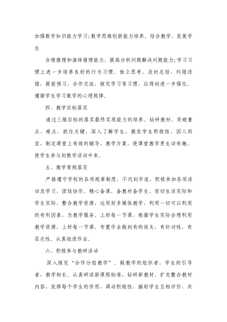 新人教版八上数学教学要点计划月历表（精选24篇）.docx_第3页