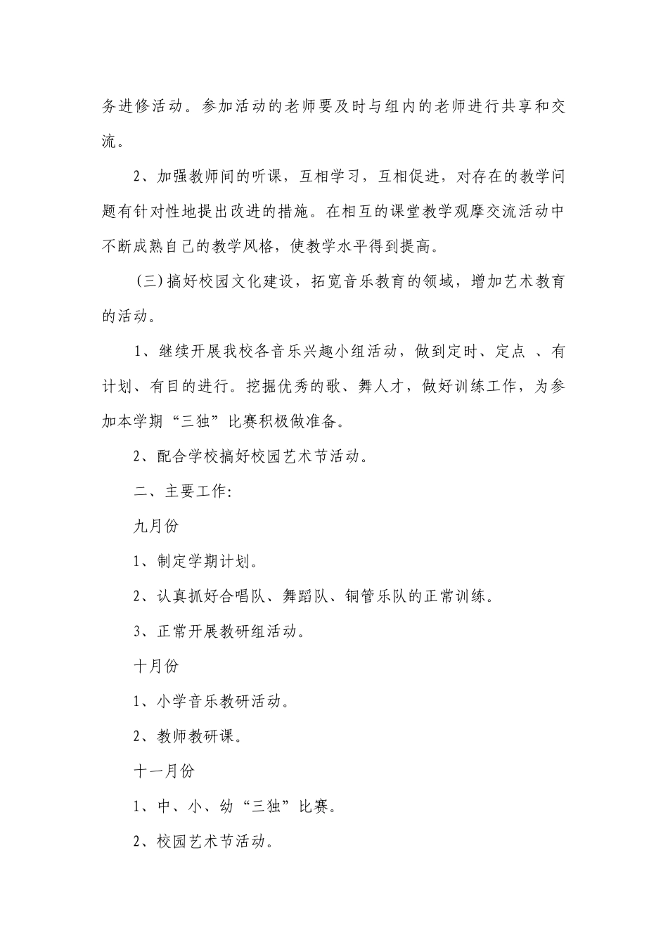 新学期小学音乐教学要点计划月历表（精选19篇）.docx_第2页
