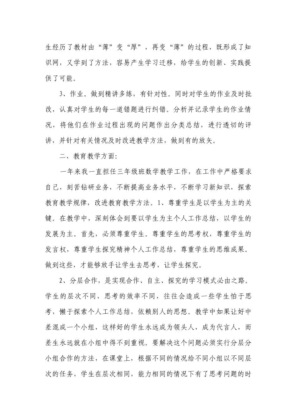 新人教版三年级下册数学教学要点计划月历表（精选20篇）.docx_第2页