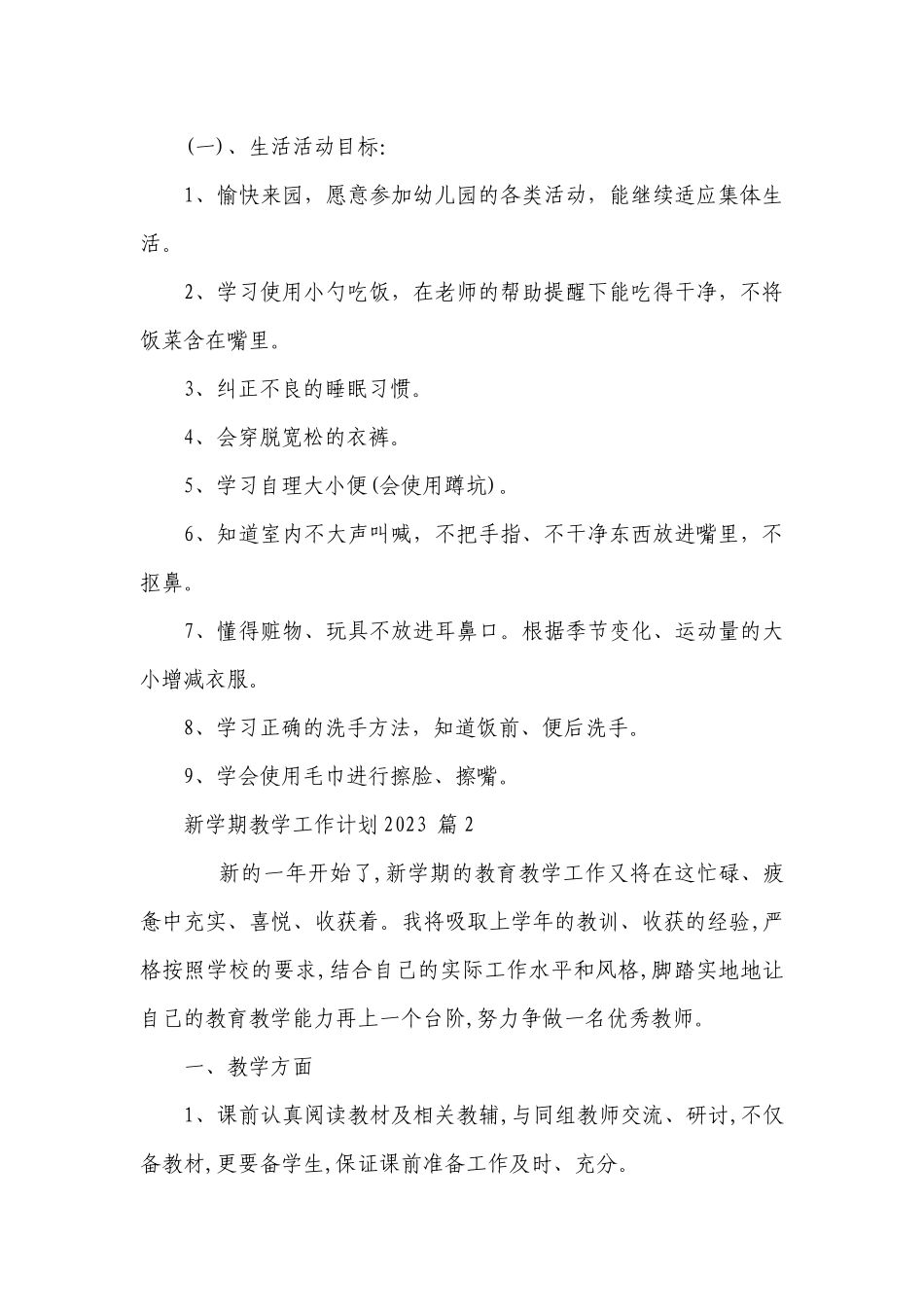 新学期教学工作要点计划月历表2023（精选24篇）.docx_第2页