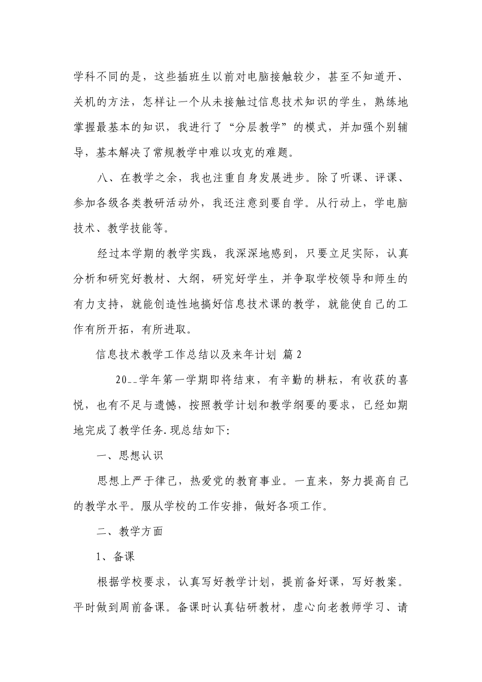 信息技术教学工作总结以及来年要点计划月历表（通用22篇）.docx_第3页