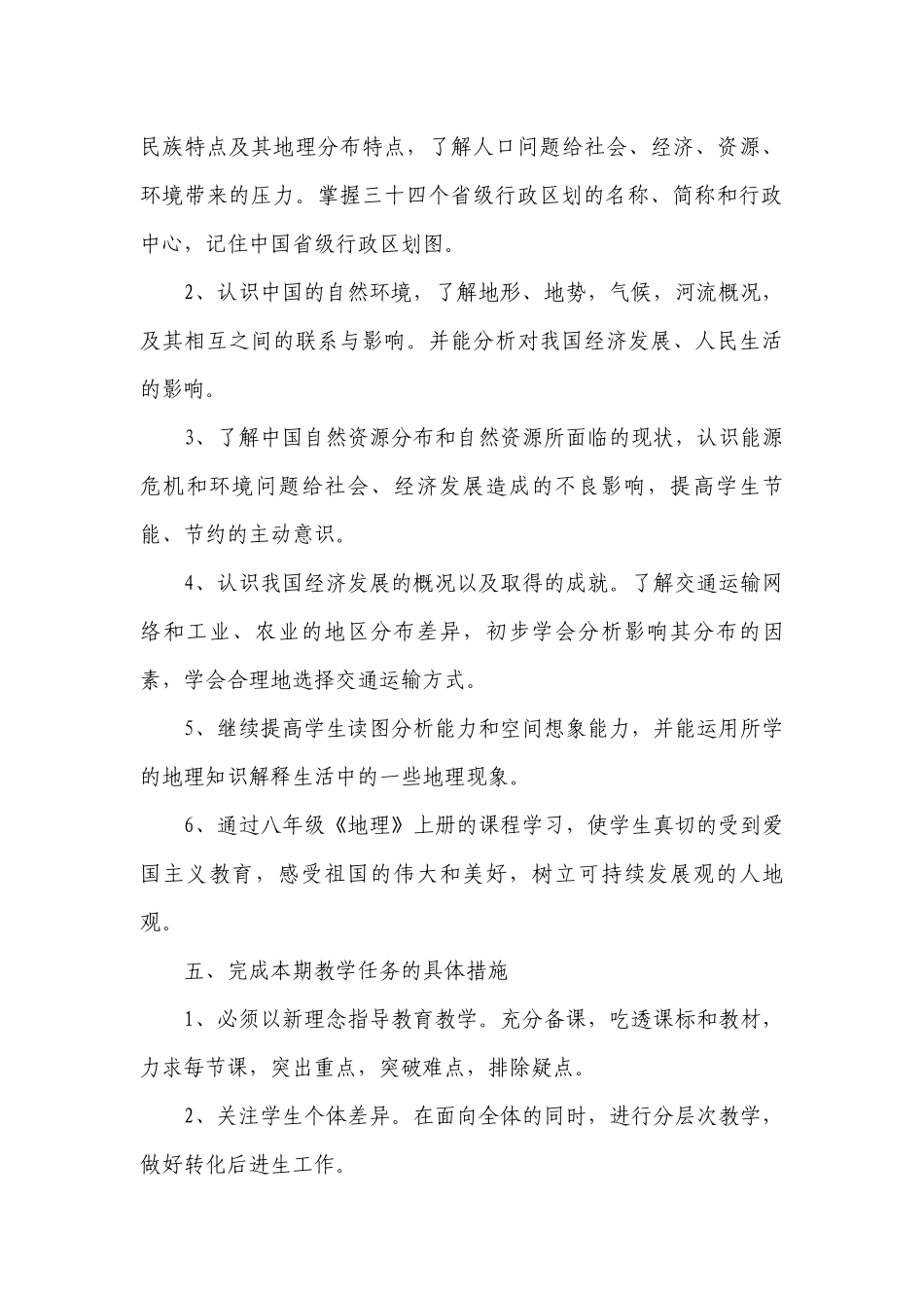 学校地理教师教学要点计划月历表（通用22篇）.docx_第3页