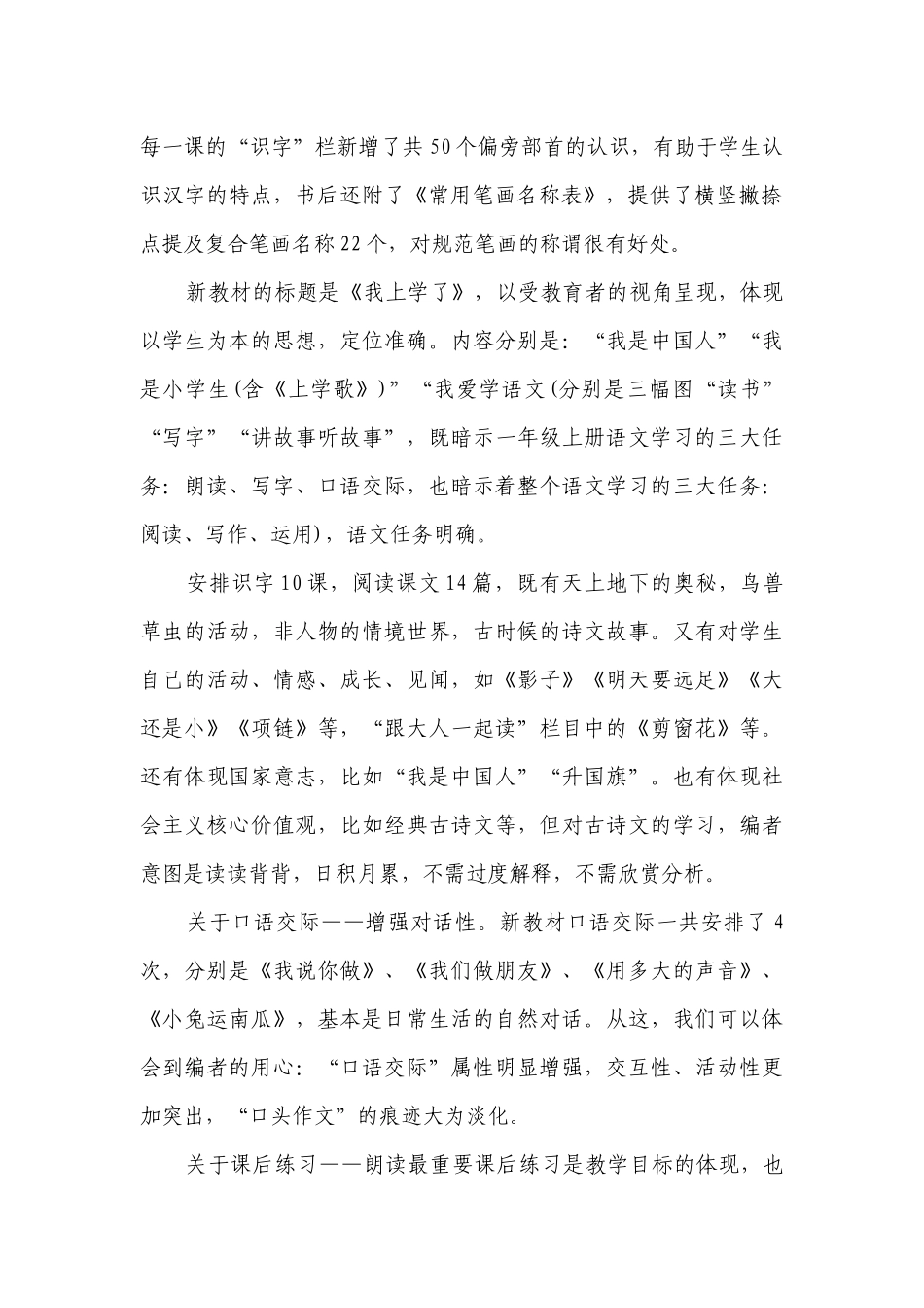 一年级科目教学要点计划月历表（精选19篇）.docx_第2页