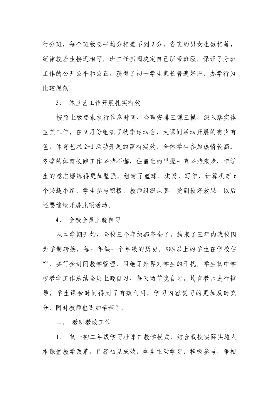 学校教学工作总结初中（通用20篇）.docx_第2页