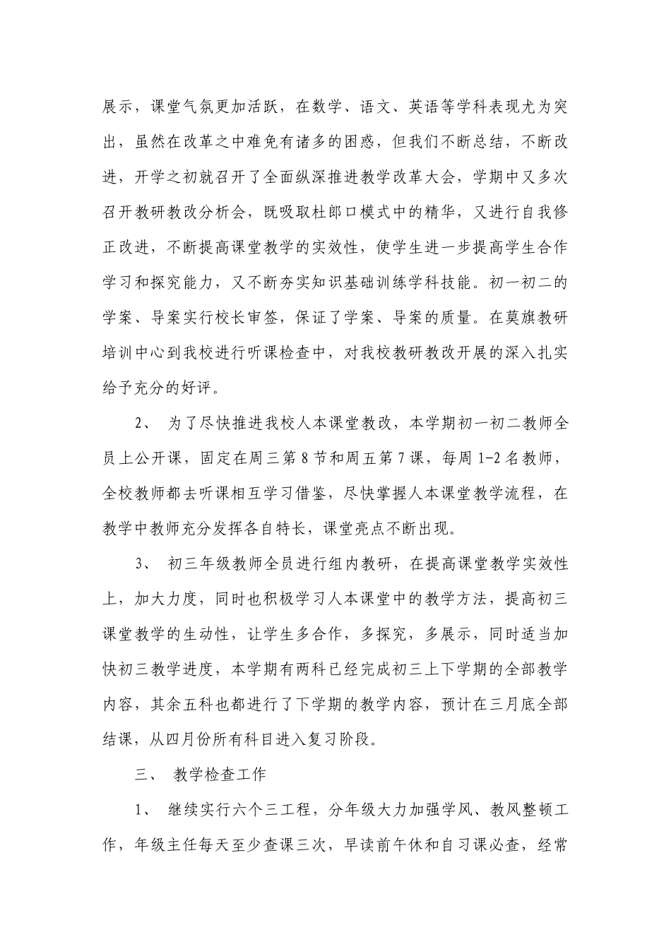 学校教学工作总结初中（通用20篇）.docx_第3页