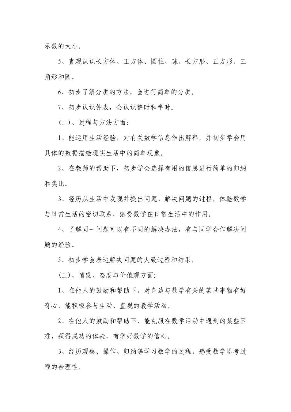 一年级人教版数学上册教学要点计划月历表（精选23篇）.docx_第2页