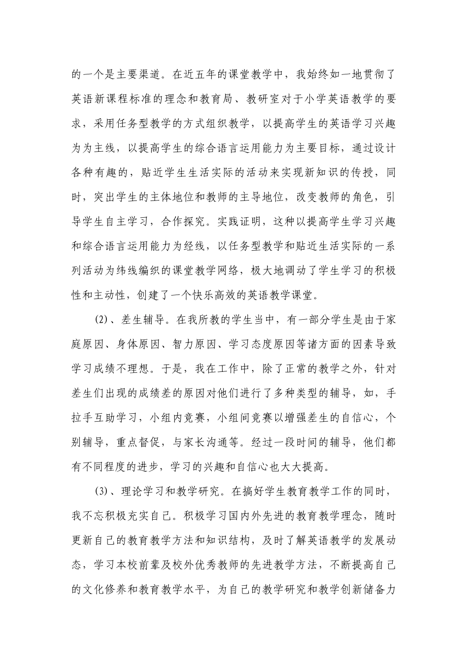 学校期末英语教学工作总结（精选19篇）.docx_第2页