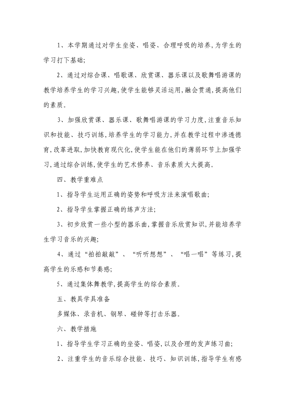 学校音乐老师教学要点计划月历表（通用3篇）.docx_第2页