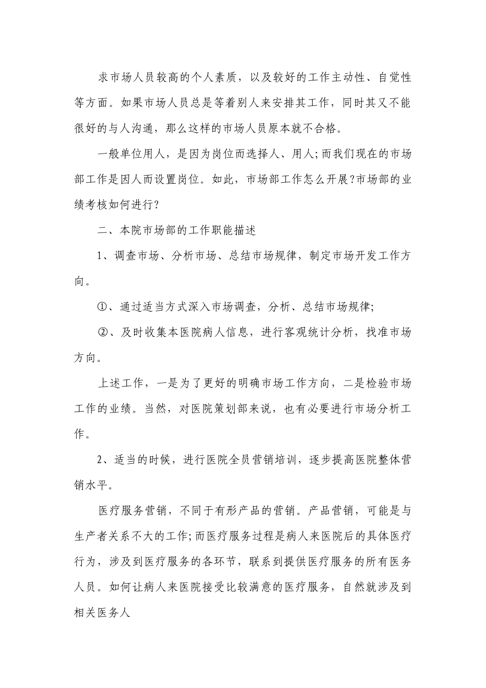 一个销售人员的工作要点计划月历表（精选19篇）.docx_第2页