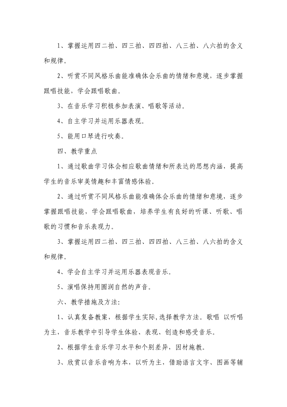 音乐教学要点计划月历表范文（通用21篇）.docx_第2页