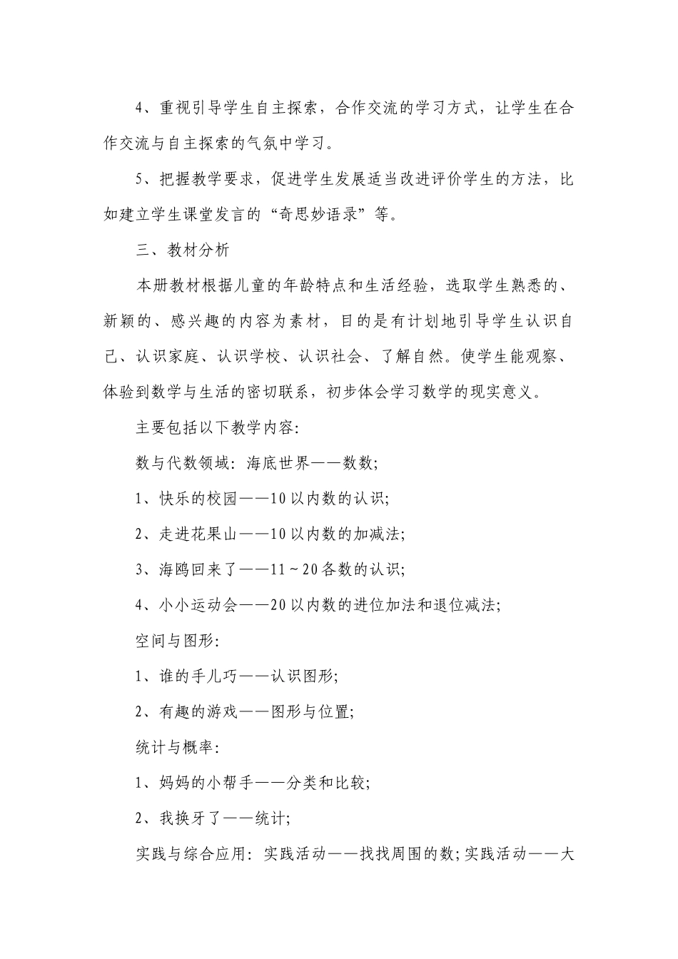 一年级青岛版数学下册教学要点计划月历表（通用24篇）.docx_第2页