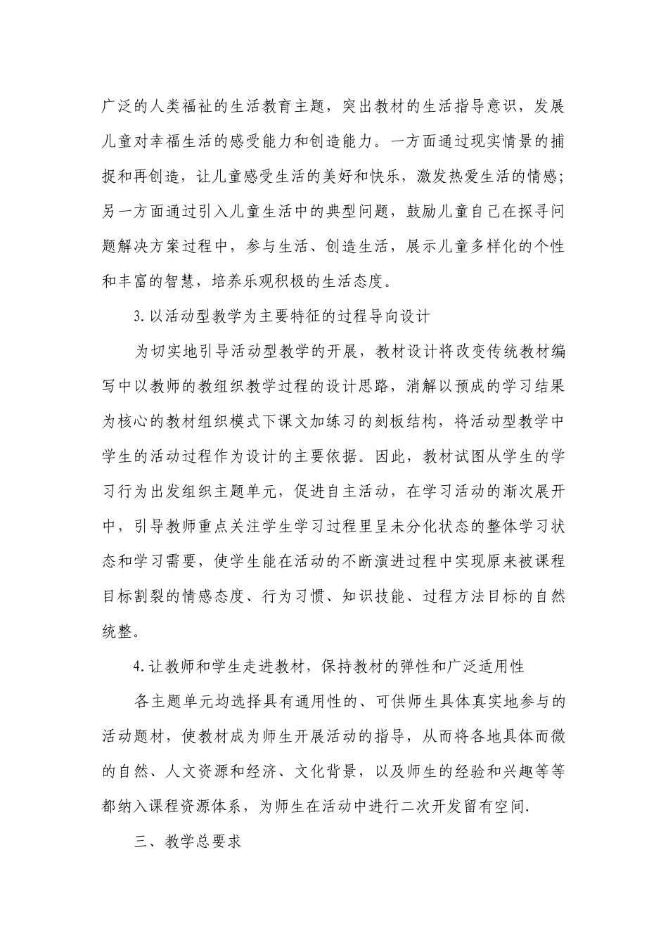 一年级思想品德教学要点计划月历表（精选24篇）.docx_第2页